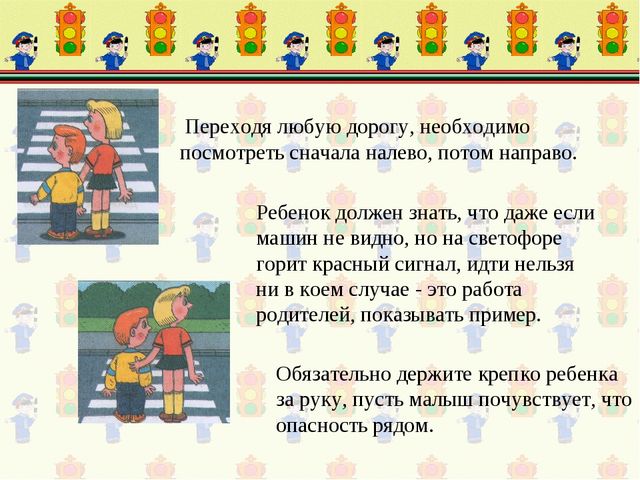 Малыш на дороге. Презентация родительского собрания