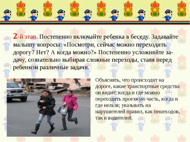 Малыш на дороге. Презентация родительского собрания