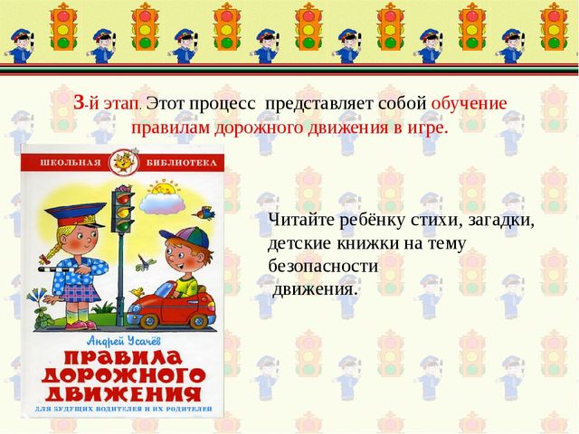 Малыш на дороге. Презентация родительского собрания