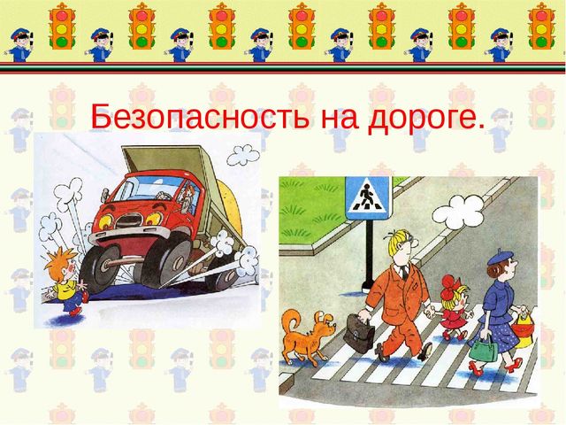 Малыш на дороге. Презентация родительского собрания