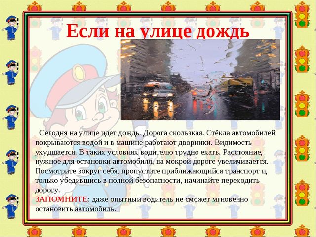 Малыш на дороге. Презентация родительского собрания