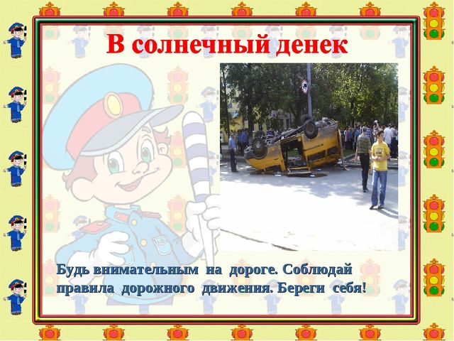 Малыш на дороге. Презентация родительского собрания