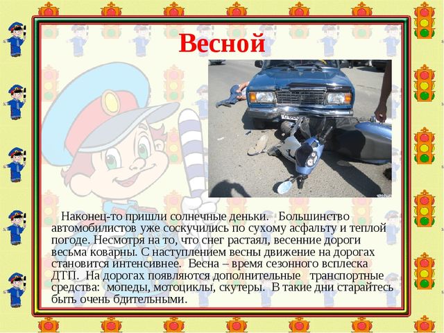 Малыш на дороге. Презентация родительского собрания