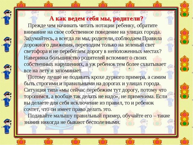 Малыш на дороге. Презентация родительского собрания