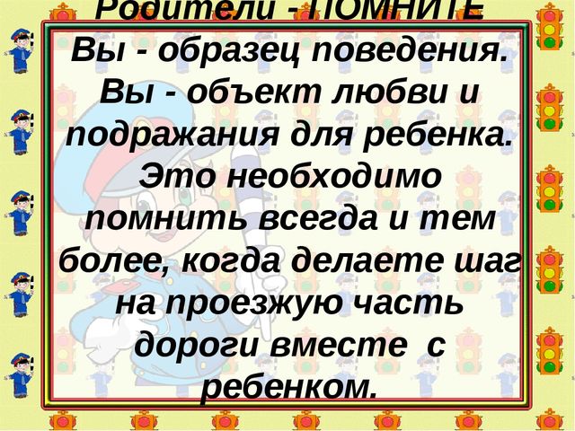Малыш на дороге. Презентация родительского собрания