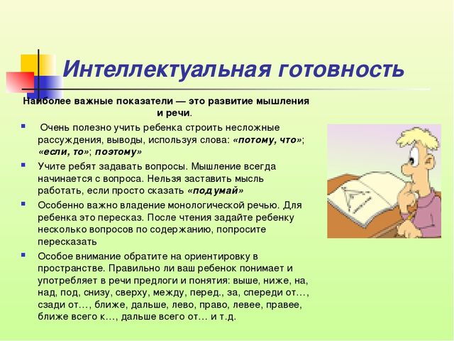Формирование мотивационной готовности детей к школе