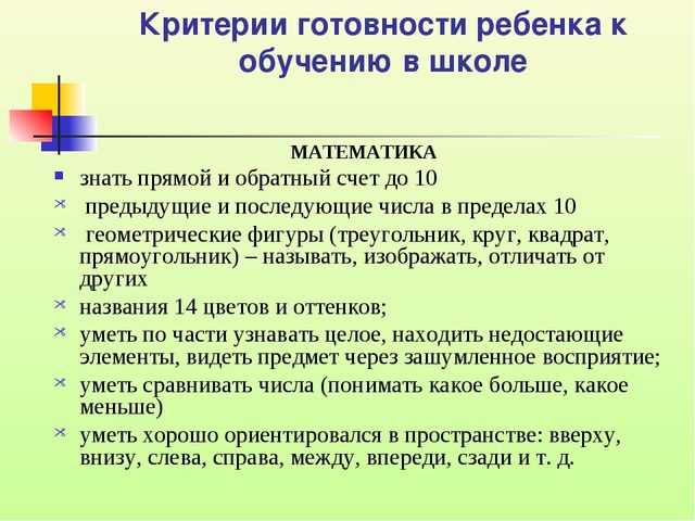 Формирование мотивационной готовности детей к школе