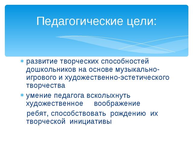 Развитие творческих способностей у дошкольников на занятиях ритмики