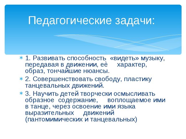 Развитие творческих способностей у дошкольников на занятиях ритмики