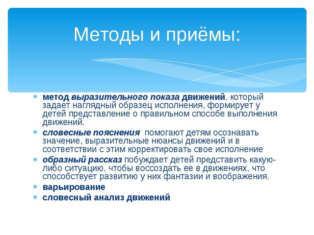 Развитие творческих способностей у дошкольников на занятиях ритмики