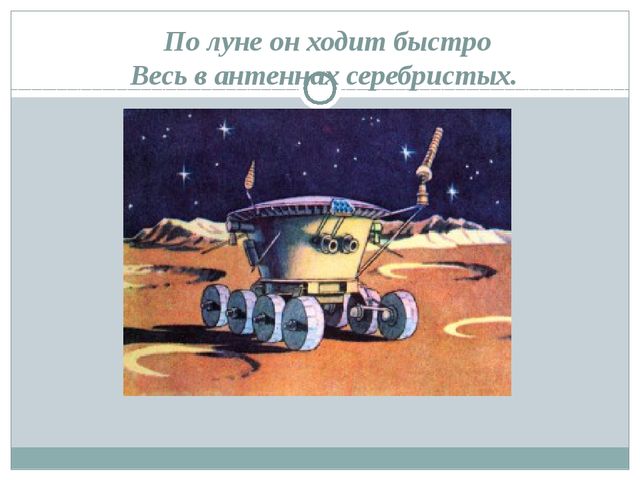 Презентация к занятию «Путешествие с Лунтиком»