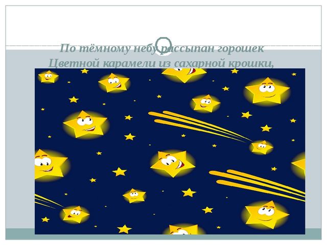 Презентация к занятию «Путешествие с Лунтиком»