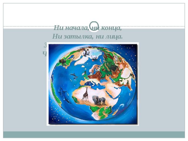 Презентация к занятию «Путешествие с Лунтиком»