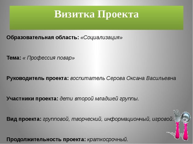 Презентация. Профессия повар (вторая младшая)