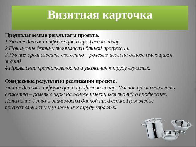 Презентация. Профессия повар (вторая младшая)
