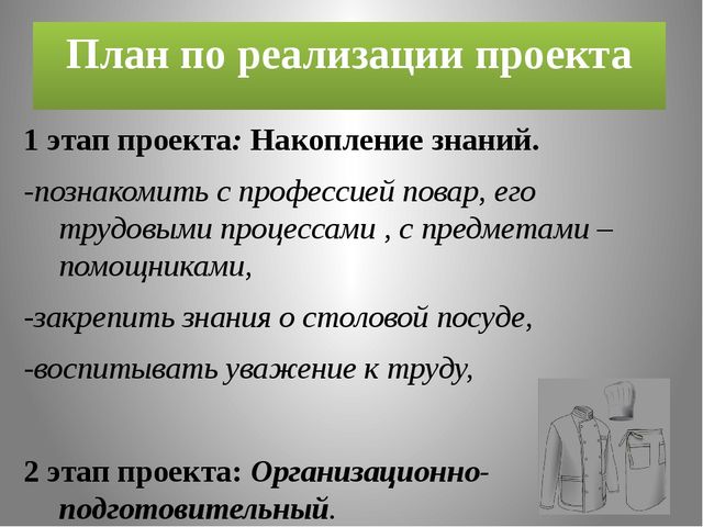 Презентация. Профессия повар (вторая младшая)