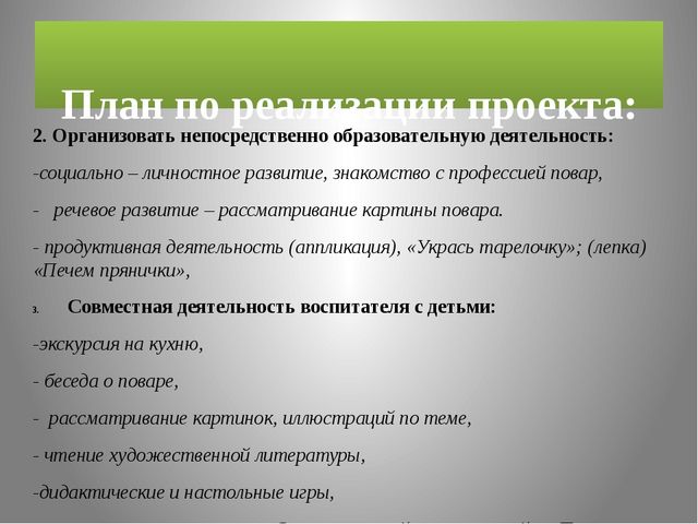 Презентация. Профессия повар (вторая младшая)