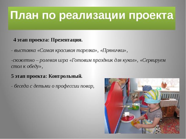 Презентация. Профессия повар (вторая младшая)