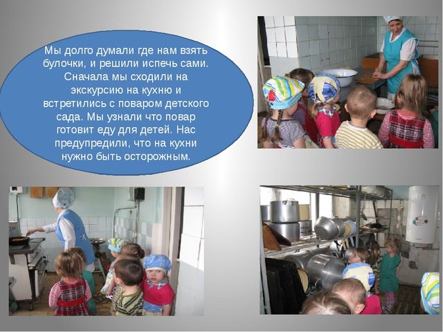 Презентация. Профессия повар (вторая младшая)