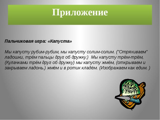 Презентация. Профессия повар (вторая младшая)