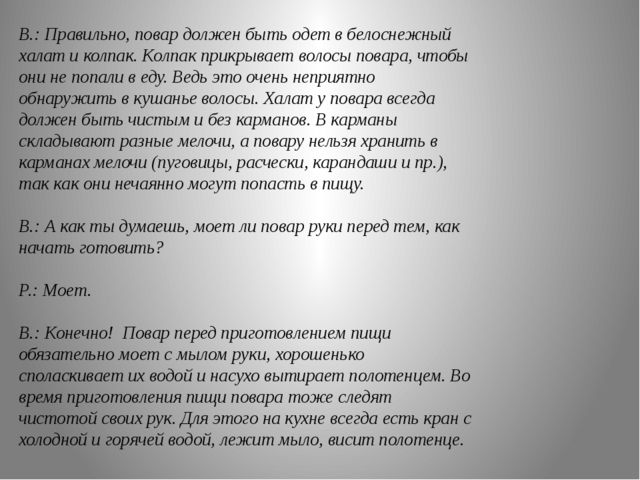 Презентация. Профессия повар (вторая младшая)