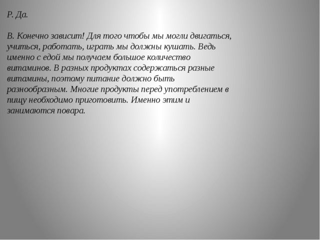 Презентация. Профессия повар (вторая младшая)
