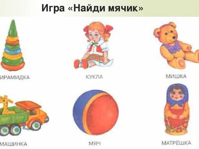 Мяч. Презентация для ООД по развитию речи