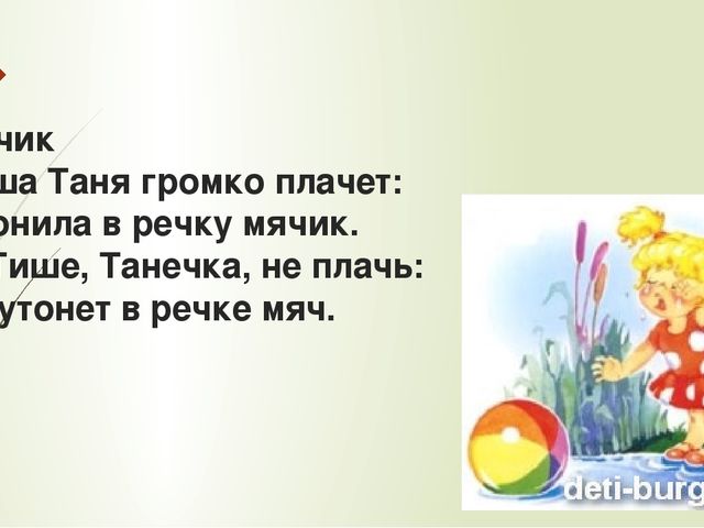 Мяч. Презентация для ООД по развитию речи