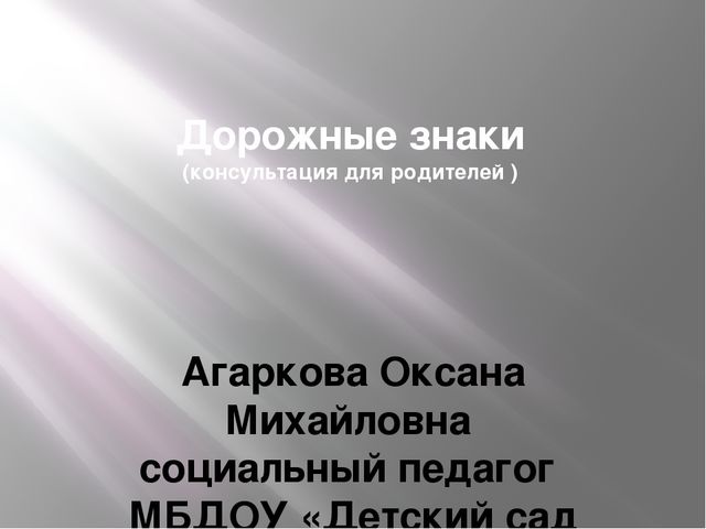 Презентация для детей. Дорожные знаки