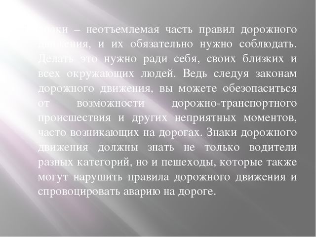 Презентация для детей. Дорожные знаки
