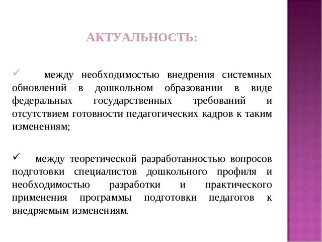 Формирование мотивационной, когнитивной и деятельностной готовности педагогов ДОУ к внедрению ГОС дошкольного образования