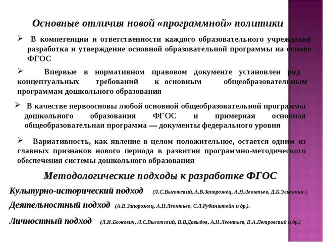 Формирование мотивационной, когнитивной и деятельностной готовности педагогов ДОУ к внедрению ГОС дошкольного образования