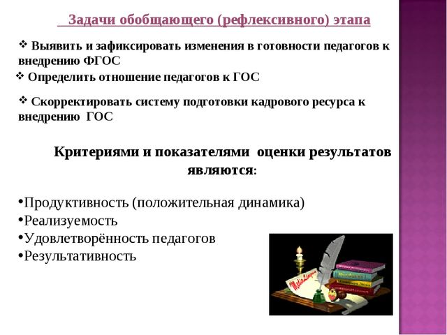 Формирование мотивационной, когнитивной и деятельностной готовности педагогов ДОУ к внедрению ГОС дошкольного образования
