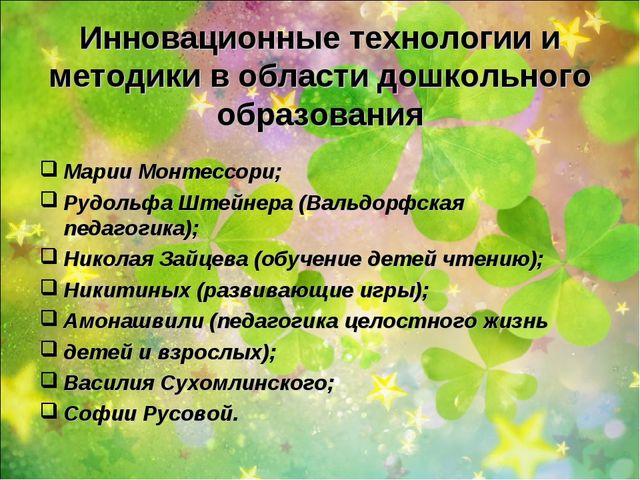 Управление инновационным развитием дошкольного образовательного учреждения как педагогическая проблема современности