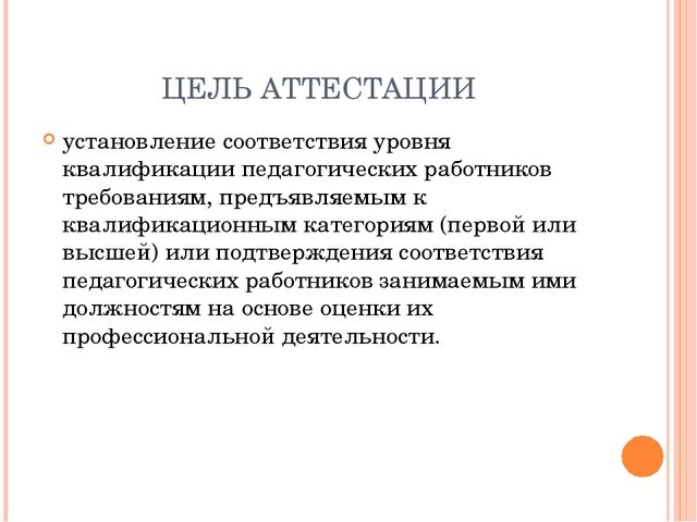Сопровождение деятельности педагога в межаттестационный период