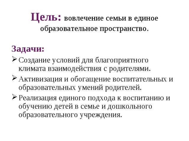 Современные подходы и формы взаимодействия с семьёй на основе ГОС дошкольного образования