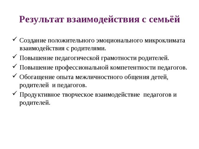 Современные подходы и формы взаимодействия с семьёй на основе ГОС дошкольного образования
