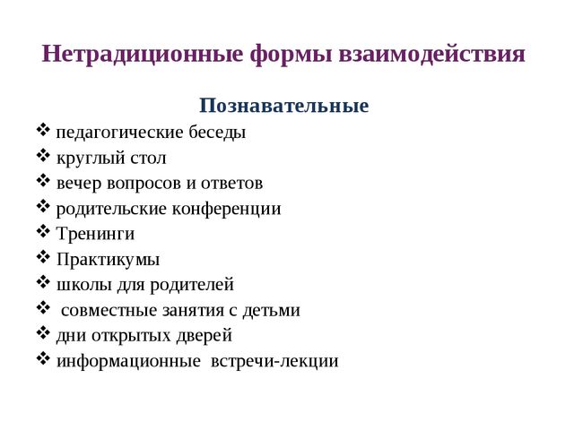 Современные подходы и формы взаимодействия с семьёй на основе ГОС дошкольного образования