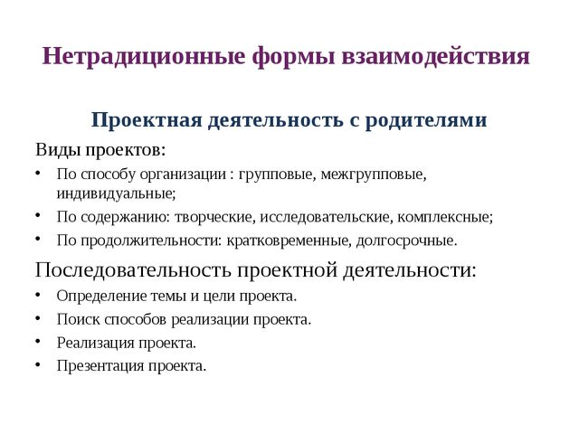 Современные подходы и формы взаимодействия с семьёй на основе ГОС дошкольного образования