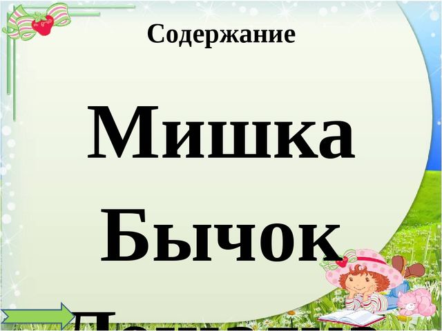 По стихам А. Барто. Презентация по развитию речи