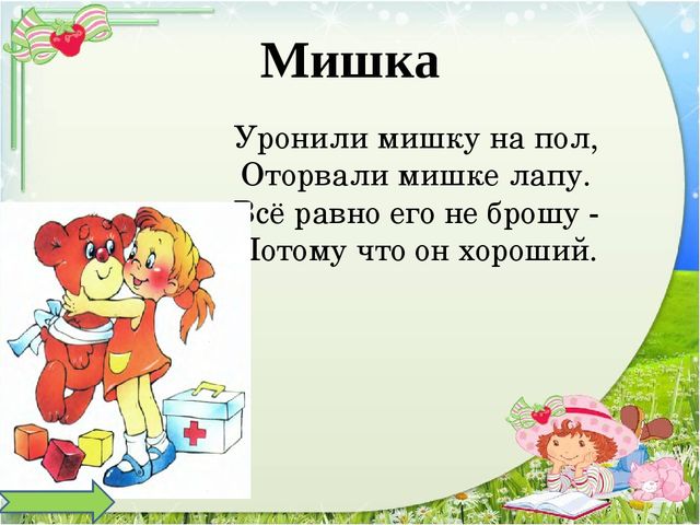 По стихам А. Барто. Презентация по развитию речи
