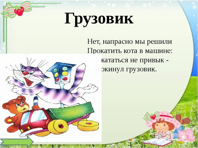 По стихам А. Барто. Презентация по развитию речи