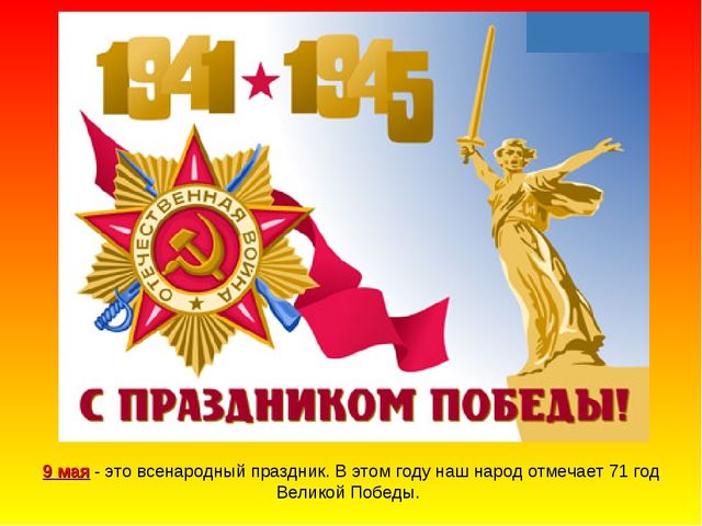Праздник Победы - дети герои. Презентация в ДОУ