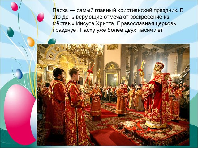 Праздник Пасхи. Презентация для детей в ДОУ