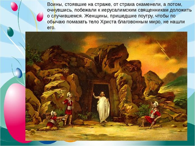 Праздник Пасхи. Презентация для детей в ДОУ
