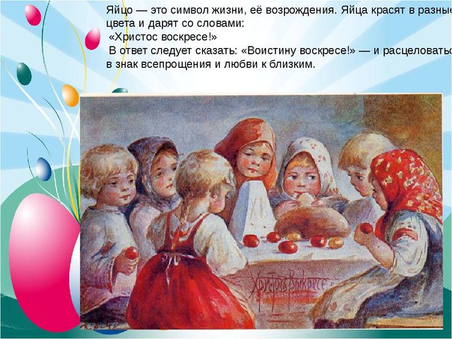 Праздник Пасхи. Презентация для детей в ДОУ