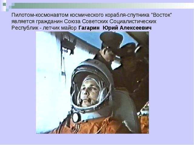 Наш космос-12 апреля. Презентация в ДОУ для детей