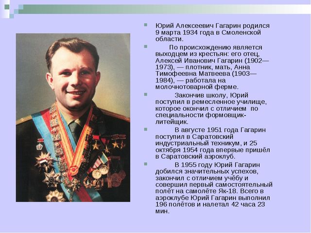 Наш космос-12 апреля. Презентация в ДОУ для детей
