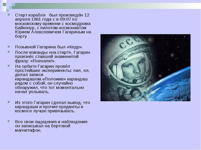 Наш космос-12 апреля. Презентация в ДОУ для детей