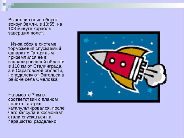 Наш космос-12 апреля. Презентация в ДОУ для детей